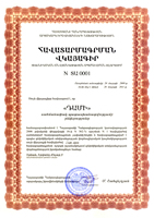 Հավատարմագրման Վկայագիր